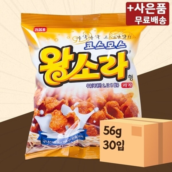 コスモス オオソラ型お菓子 56g 30入 X 2 ミニスナック スナックお菓子