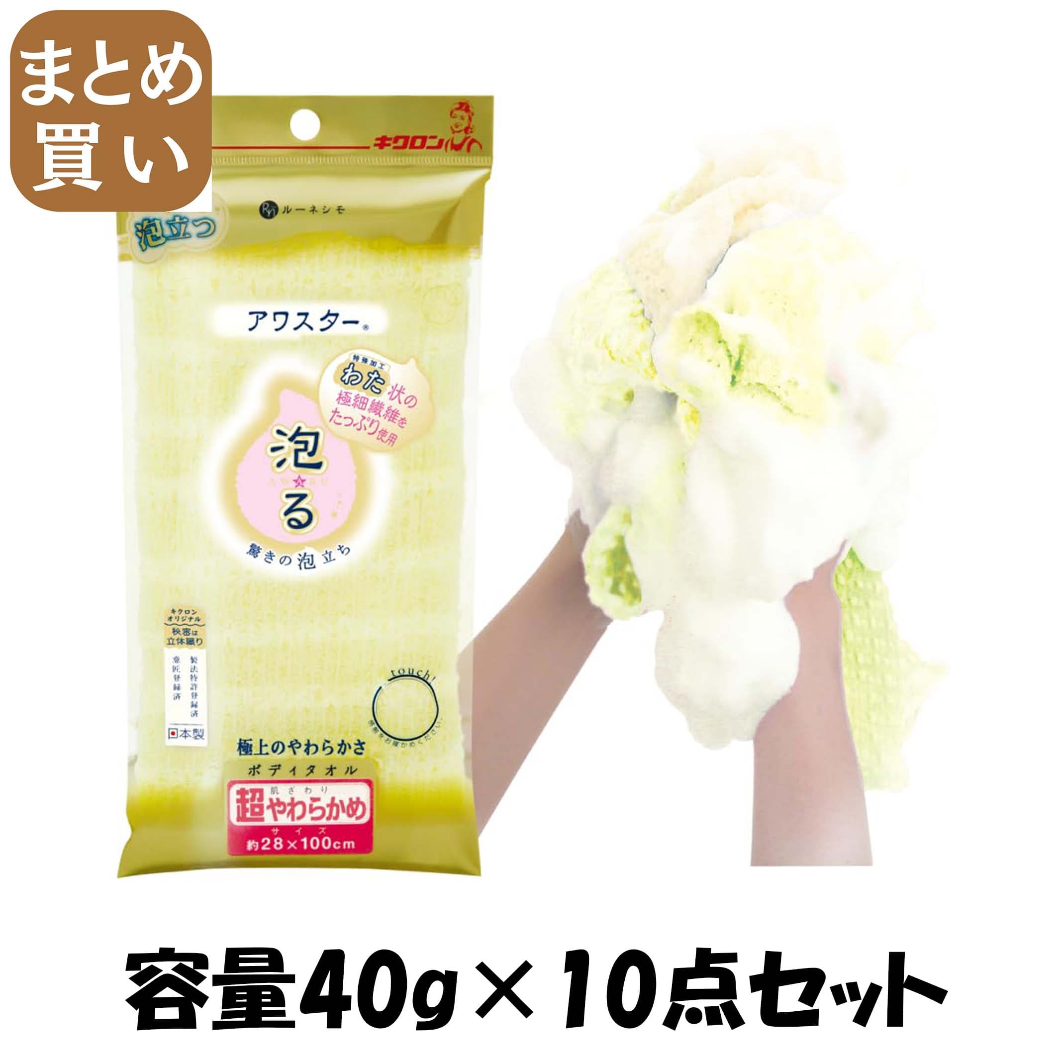 【まとめ買い】アワスター　超やわらかめ　Ｙ 容量40G×10点セット キクロン ボディタオル・スポンジ