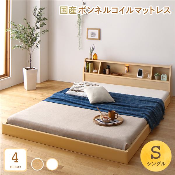 ベッド 日本製 低床 フロア ロータイプ 木製 照明付き 宮付き 棚付き コンセント付き シンプル モダン ナチュラル シングル 日本製ボンネルコイ...