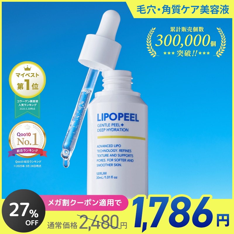 Qoo10] LIPOPEEL 【公式】リポピールセラム 30ml マイ : スキンケア