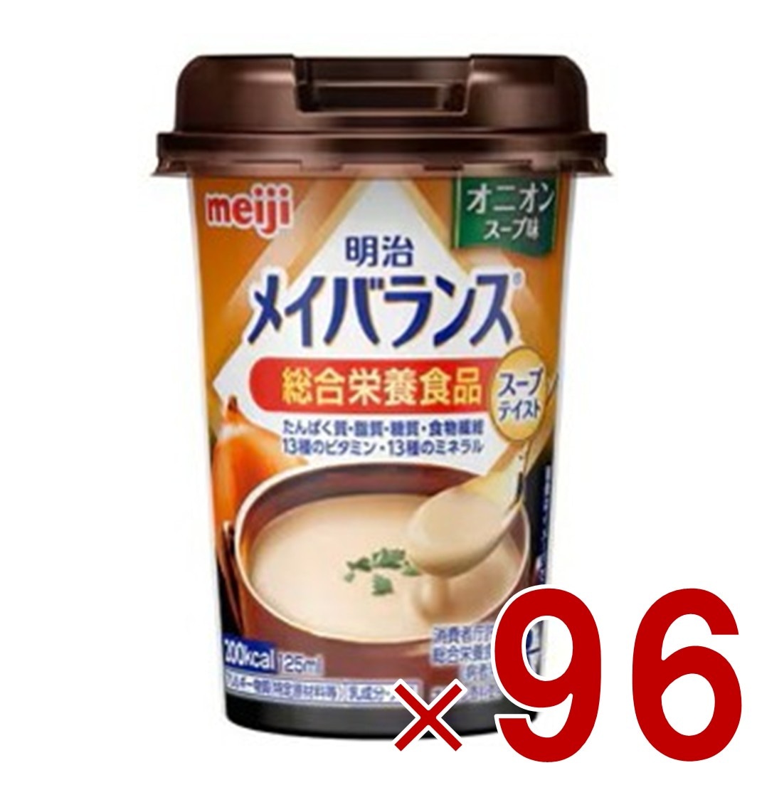 明治 メイバランスMini カップ オニオンスープ味 125ml スープテイスト 介護食 栄養 食品 96個