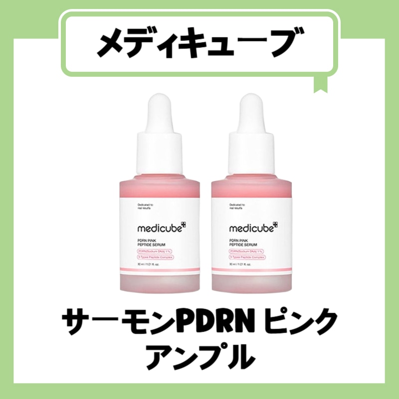 Qoo10] メディキューブ 【公式正規品】 サーモンPDRN PIN : スキンケア