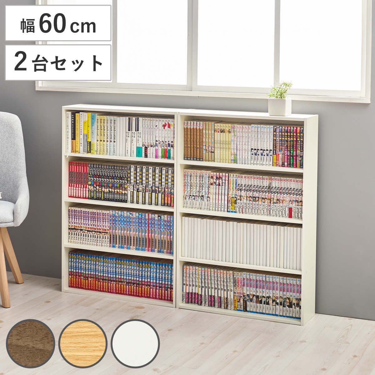 コミックラック 2台セット 幅60cm 312冊収納 DVD収納可能 奥行17cm 本棚 ラック 大容量 奥行スリム 収納 コミック B6 2個 2台 オープンラック 棚 ブラウン ナチュラル