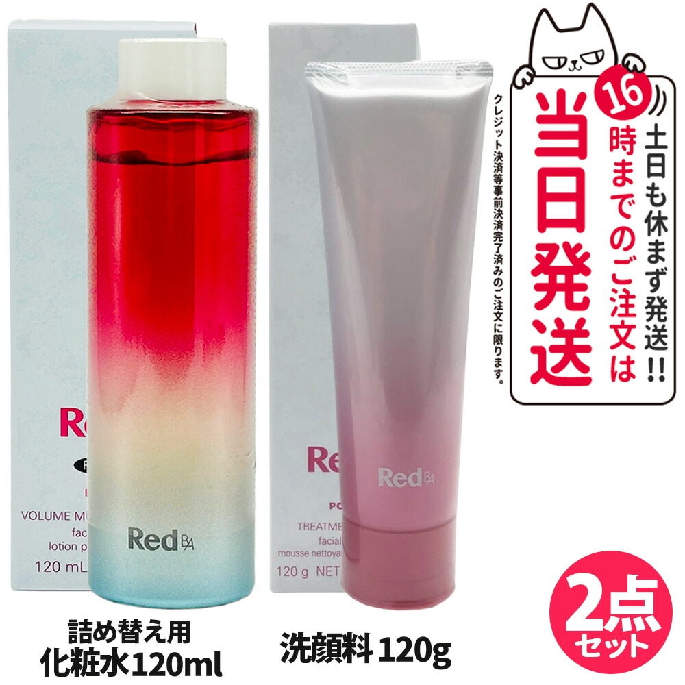 ポーラ Red B.A トリートメントウォッシュ 120g POLA ポーラ Red B.A