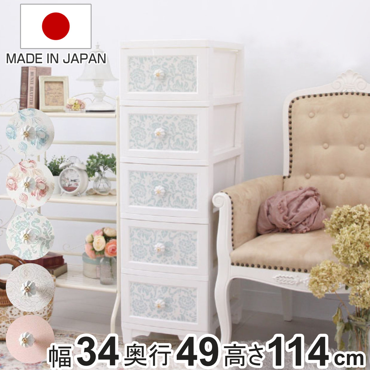 チェスト 5段 ドレスチェンジチェスト アンティーク系 フラワーデザイン 幅34x奥行49x高さ114cm 衣装ケース 収納ケース リビング収納 タンス 姫系 猫脚 脚付き 衣類ケース 7,809円