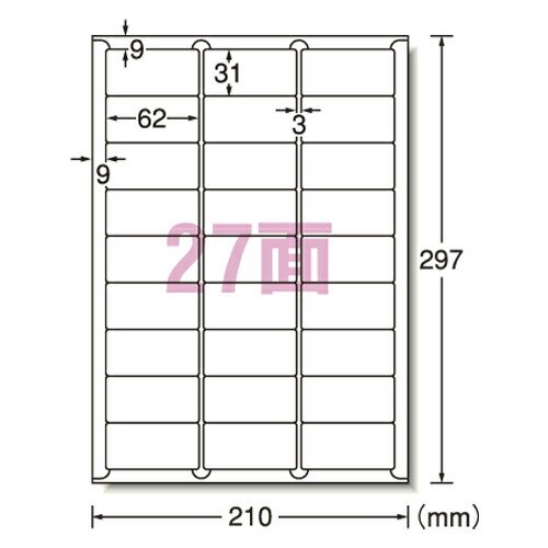 インクジェットプリンタ用ラベルシールA4 27面四辺余白付 （61227）