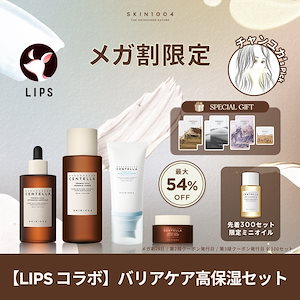 【LIPS コラボ】バリアケア高保湿セット