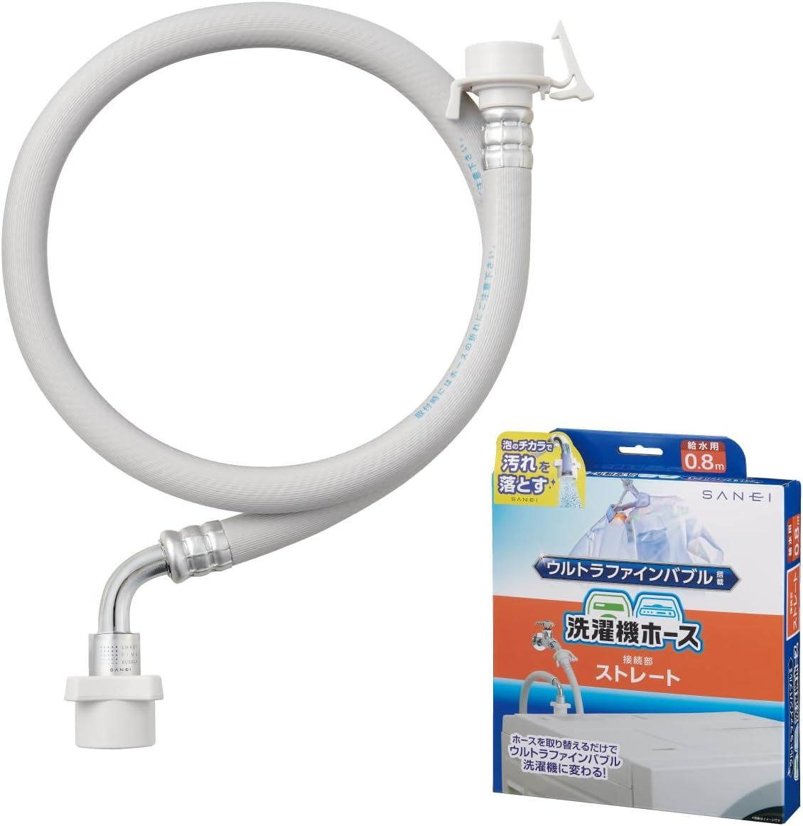 FB自動洗濯機給水ホース ストレート 0.8m ウルトラファインバブル搭載 折れ曲がり防止 全自動洗濯機接続 G3/4 PT176-1X-0.8