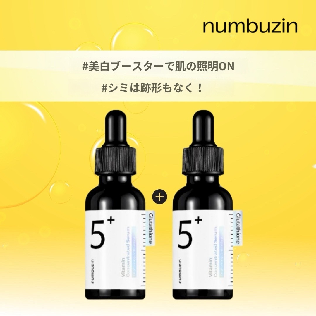 [1+1] 5番 美容液 30ml / ナンバーズイン 5番 白玉グルタチオンC美容液