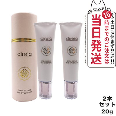 ★新品★ディレイア　ステムリペアザアイクリーム　20g×2本 Amazon.co.jp: ディレイア ステム リペア ザ アイクリーム 20g