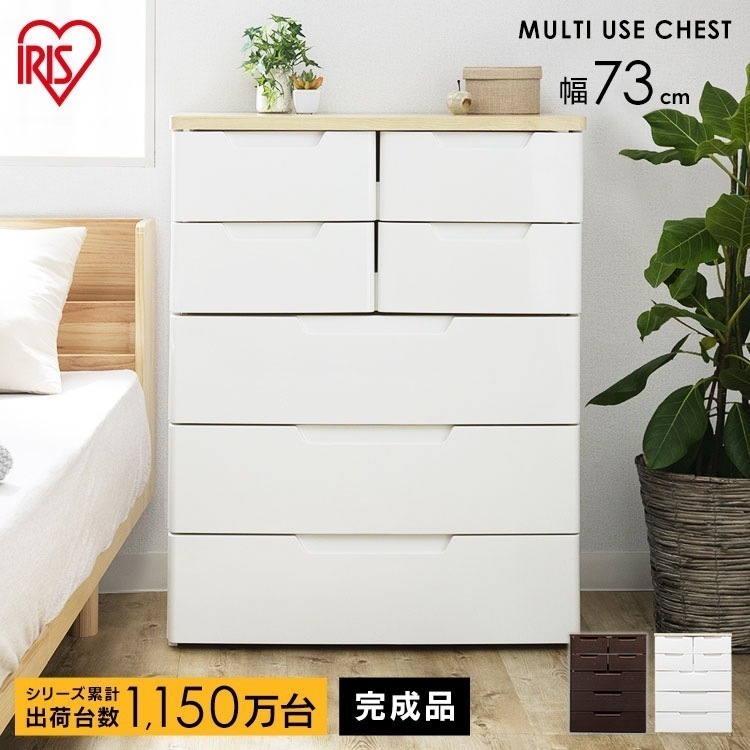 【公式】 チェスト 5段 北欧 タンス ホワイト 幅73cm 完成品 衣装ケース MU 収納ケース クローゼット プラスチック 衣類 幅73cm 5段 子供 収納 MU-7234 メガ割