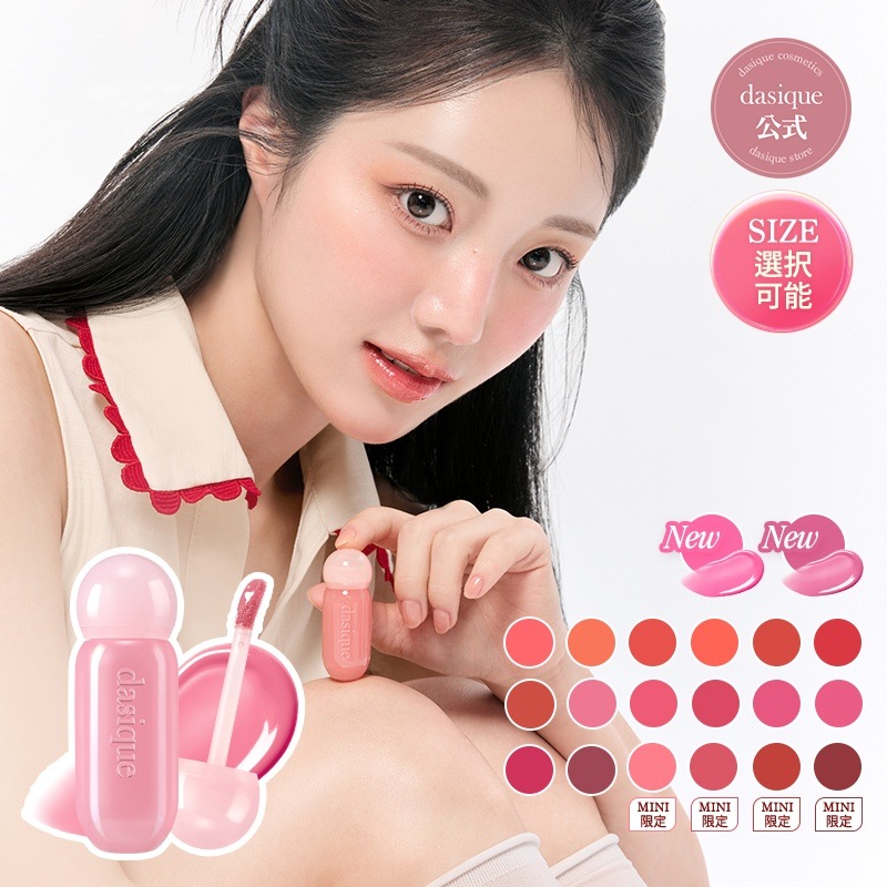 バラ売り可 デイジーク　ジューシーデューイグロウティント（5.5g大きめサイズ） 限定色レビュー】ジューシーデューイグロウティント｜dasiqueの