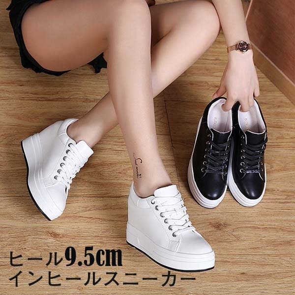 【期間特典】スニーカー 厚底 白 黒 レディース インヒール ヒール レースアップ ゴムソール PU シンプル 無地 小さいサイズ 大きいサイズ ホワイト ブラック ヒール 21.5/22.0/22