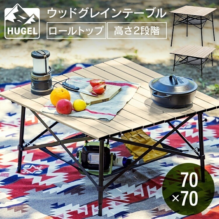 【公式】 [CAMPHACKで紹介されました]アウトドアテーブル 折りたたみ キャンプ ウッドテーブル レジャーテーブル キャンプテーブル おしゃれ キャンプ用品 テーブル アウトドア メガ割