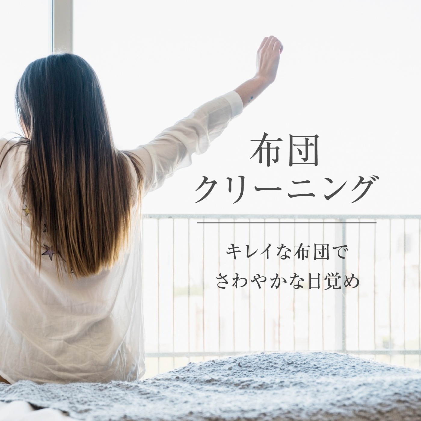 保管付き羽毛布団クリーニング2枚 クローゼットがスッキリ (最大9ヶ月) 保管付き 宅配 ホワイト舎