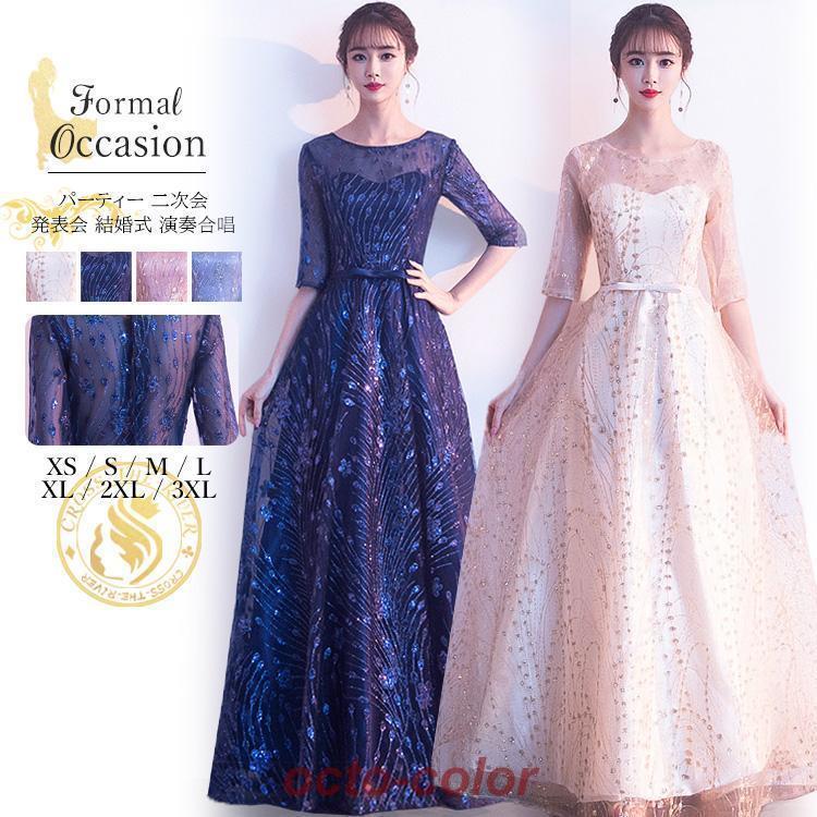 ロングドレス 演奏会 カラードレス ステージドレス パーティードレス ピアノ発表会 ワンピース 青 桃色 レース 花刺繍 マキシドレス 半袖 レース 結婚式 20代 3 5,502円