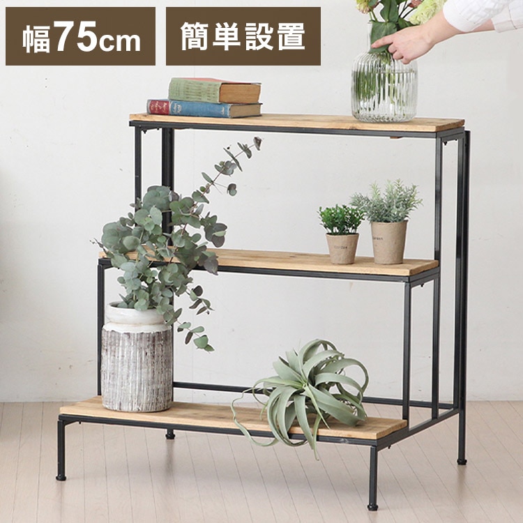 天然木 プランター台 3段 おしゃれ インダストリアル パイン材アイアン ディスプレイスタンド ディスプレイラック 棚 プランタースタンド フラワースタンド 園芸ラック 室内 屋内