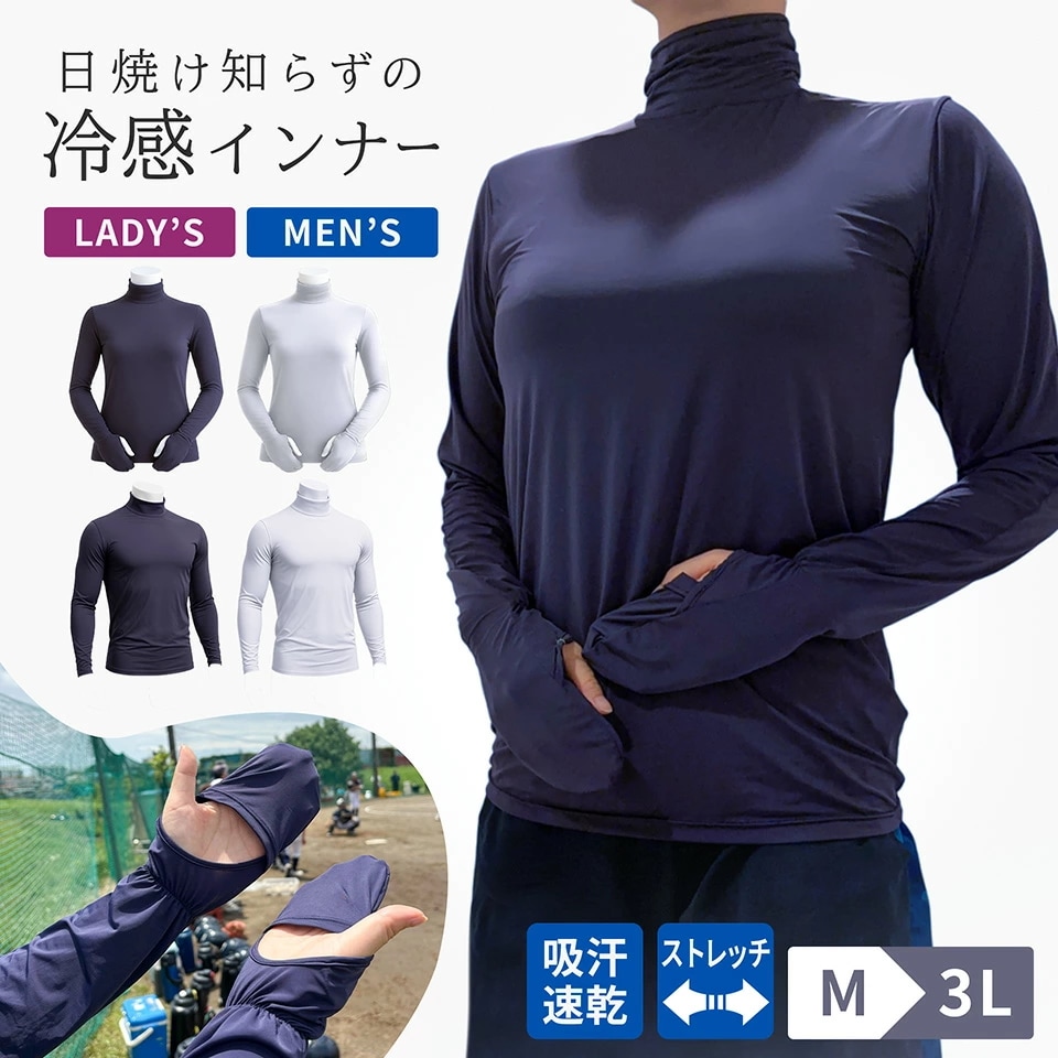 着る日焼け止め アンダーシャツ インナー 夏 日焼け対策 長袖 UVカット ストレッチ 速乾 ヒンヤリ 冷感接触 スポーツ 野球 ゴルフ ヨガ 運転用 アームカバー 襟高 襟付き レディース メンズ