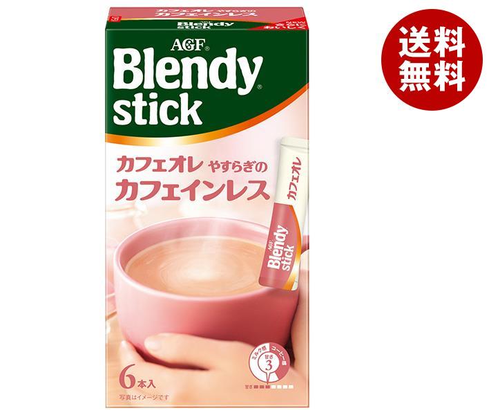 AGF ブレンディ スティック カフェオレ やすらぎのカフェインレス (7.7g＊6本)＊24箱入＊(2ケース)