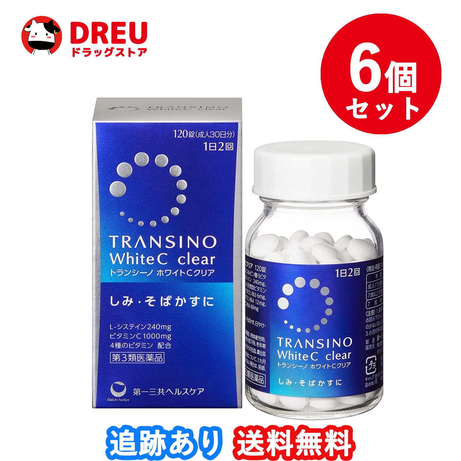 「お得な6個セット」 トランシーノ ホワイトCクリア 120錠 第3類医薬品 transino 120 第一三共ヘルスケア 約6ヶ月分 しみ そばかす 日焼け かぶれ 色素沈着改善
