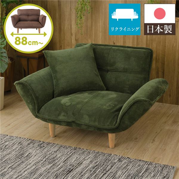 リクライニングソファー/カウチソファー 1人掛け コールテン生地 グリーン 脚部：ナチュラル 日本製 幅88cm 肘付き 脚付き