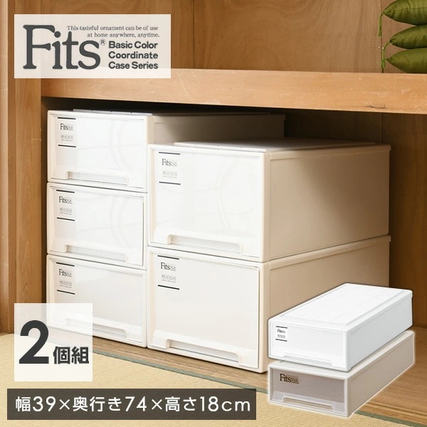フィッツケース 2セット 幅39 奥行き74 高さ18 cm スリム