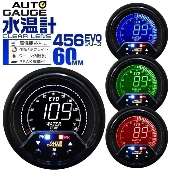 オートゲージ 水温計 車 60mm 60Φ デジタルメーター 追加メーター 後付け Autogaug
