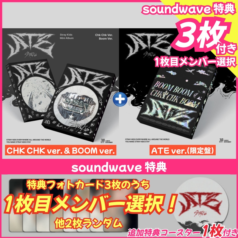 【soundwave特典1枚選択/3種set】Stray Kids Mini Album [ATE] (Chk Chk Ver.+Boom Ver.+ATE Ver.) 一般版2種+限定版