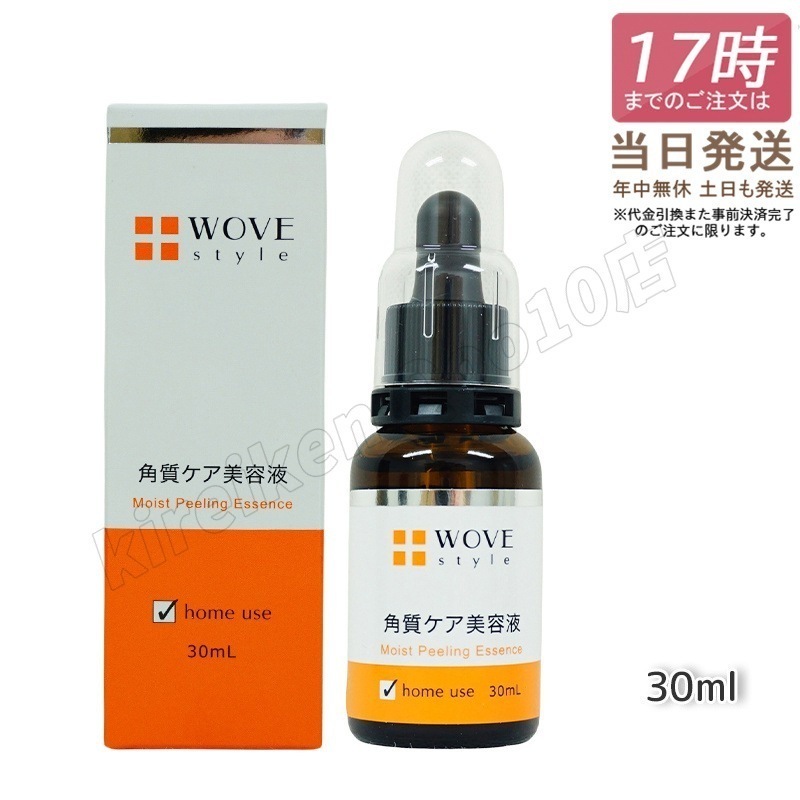 ウォブスタイル モイストピール 30ml 角質ケア美容液 WOVE style