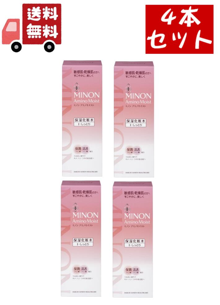 4個セット アミノモイスト モイストチャージ ローション I しっとりタイプ(150ml) 保湿化粧水