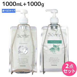 ソルティール シャンプー 1000mL + トリートメント 1000g (ポンプホルダー付)