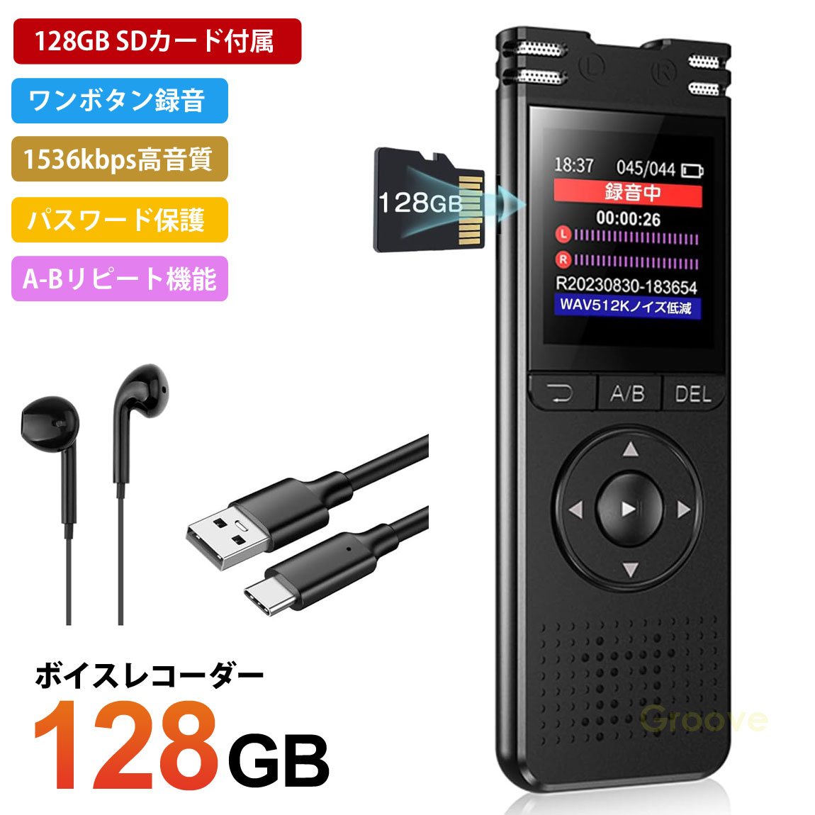 ボイスレコーダー ICレコーダー 小型 録音機 128GB SDカードが付属 大容量 1536Kbps 液晶画面 ワンボタン録音 パスワード保護 タイマー録音 AIC-010