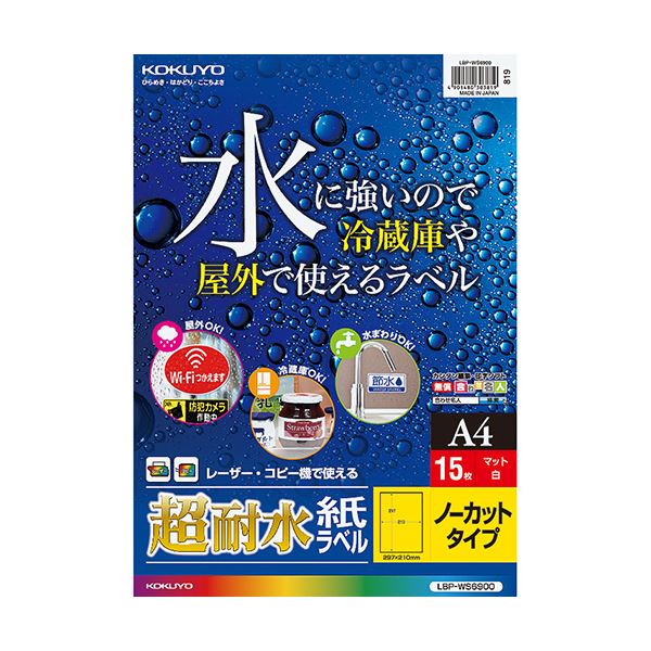 (まとめ) コクヨ カラーレーザー＆カラーコピー用超耐水紙ラベル A4 ノーカット LBP-WS6900 1冊（15シート） (10セット)