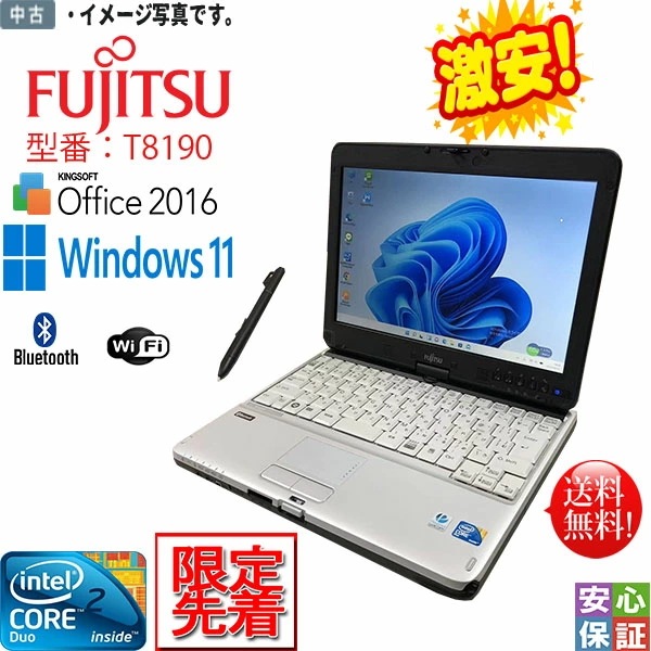 タッチパネル対応 送料無料 中古ノートパソコン Windows 11 12.1 インチ 富士通 T8190 Intel Core 2 Duo P8700 メモリ4GB SSD128GB 訳あり