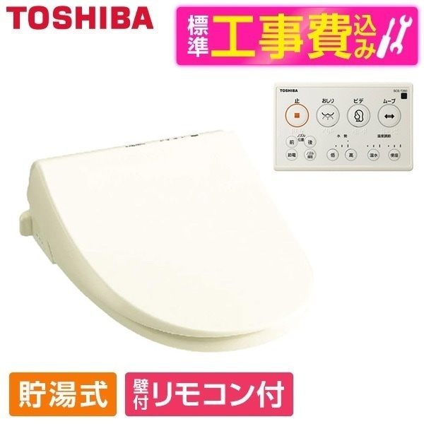 SCS-T260 標準設置工事セット パステルアイボリー クリーンウォッシュ [貯湯式温水洗浄便座]