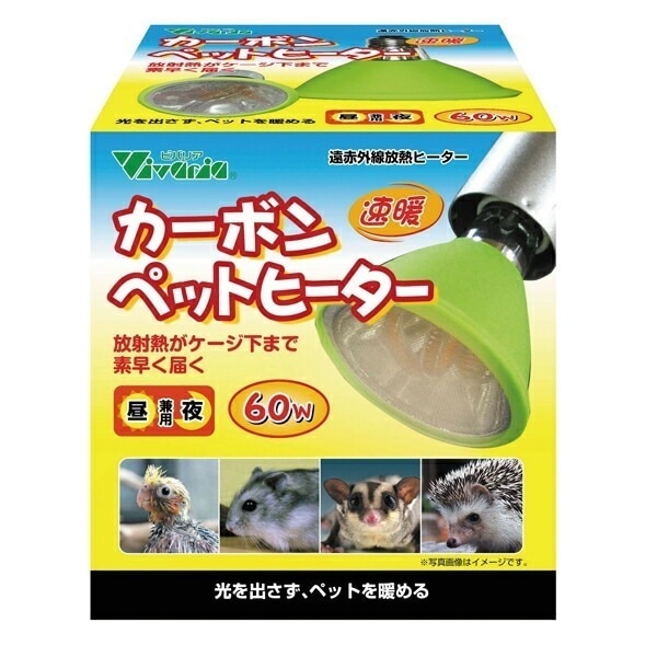 ビバリア ペット屋内ケージ用カーボンヒーター【3個セット】 カーボンペットヒーター 60W 小鳥 小動物 赤外線