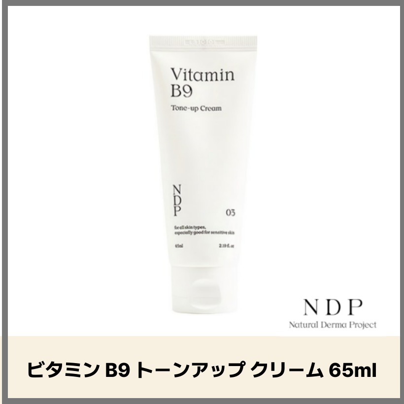 [韓国の芸能人トーンアップクリーム]ビタミン B9 トーンアップ クリーム 65ml 韓国コスメ