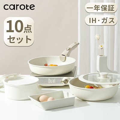 カローテ フライパン セット 10点 IHガス火対応 鍋セ...のサムネイル