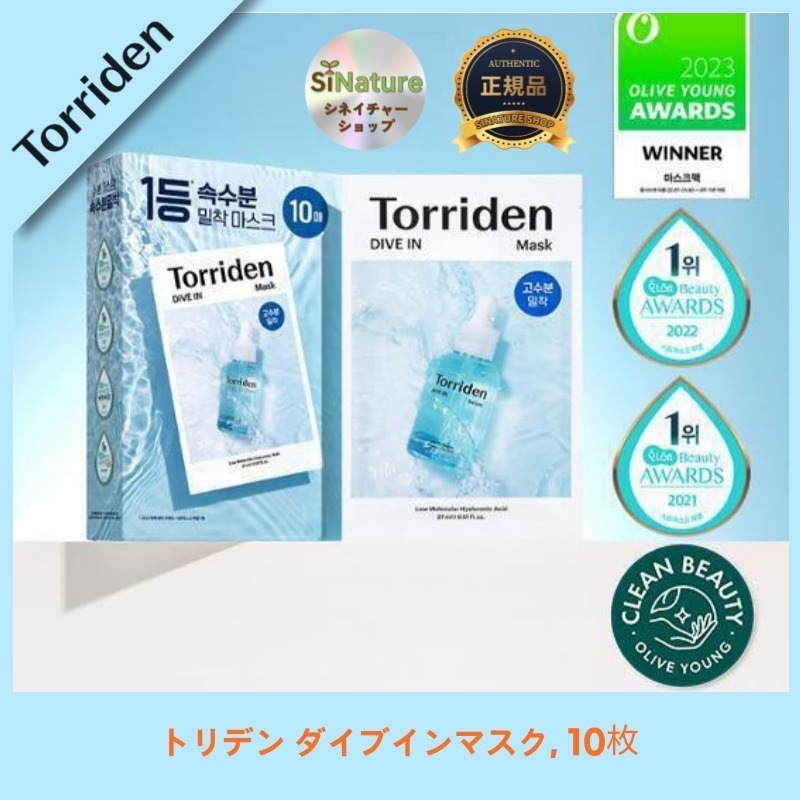 【正規品扱い店】ダイブイン 低分子ヒアルロン酸 マスク, 27ml x 10枚