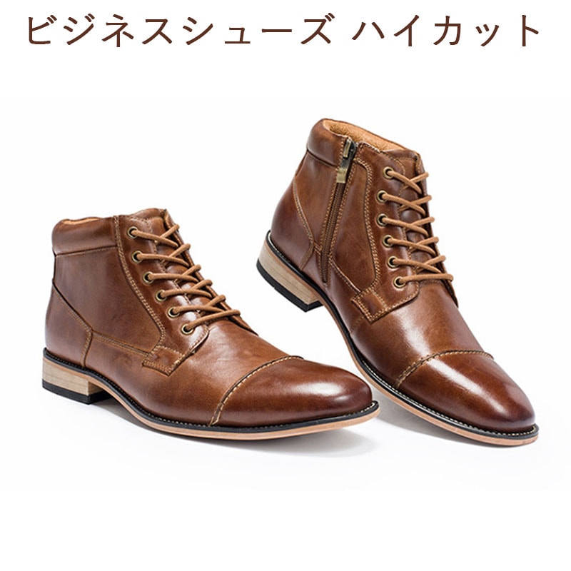 ビジネスシューズ ハイカット メンズ 外羽根 フォーマル オフィス マーティンブーツ