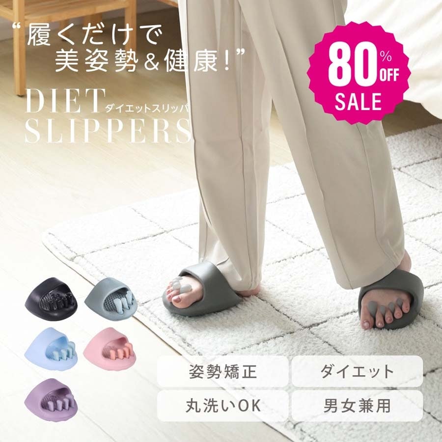 【即日発送】スリッパ ダイエット ツボスリッパ スリッパ おしゃれ 洗える 体幹 履くだけ 美と健康 ルームシューズ 健康サンダル かわいい 室内 美脚 姿勢 むくみ ツボ押し レディース 軽量 足指
