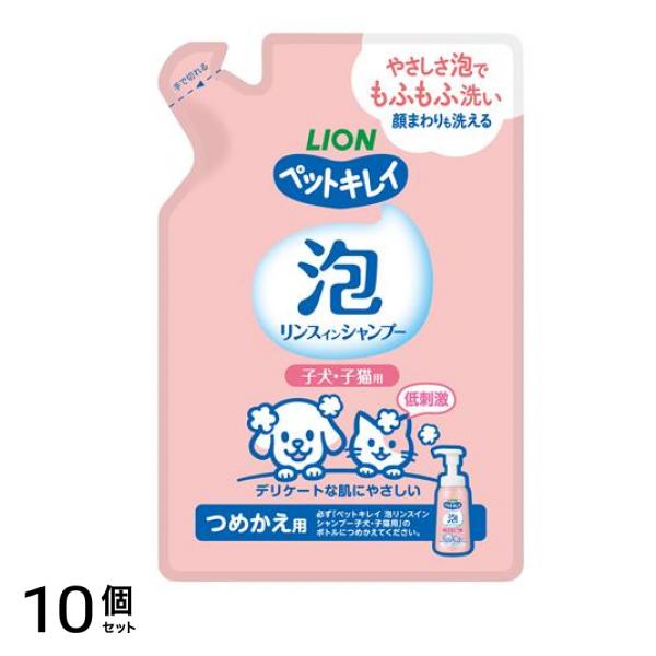 ペットキレイ 泡リンスインシャンプー 子犬・子猫用 詰め替え用 180mL 10個セット