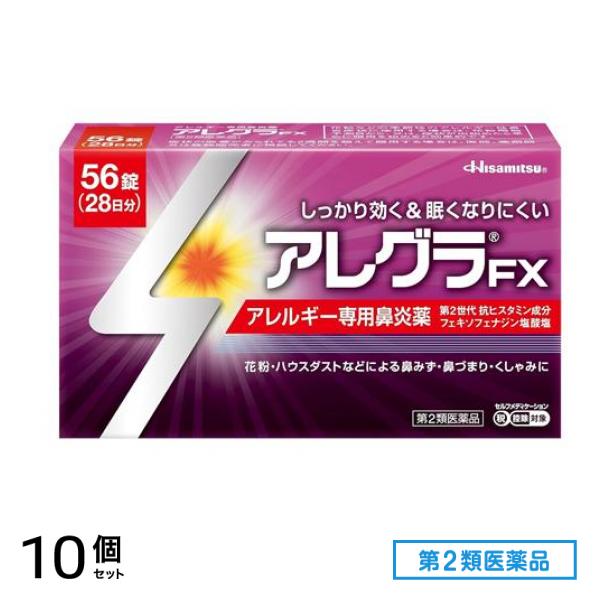 第２類医薬品 アレグラFX 56錠 10個セット