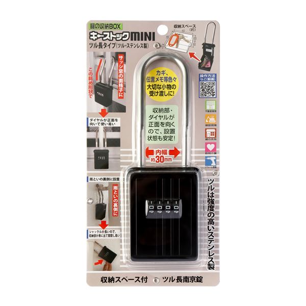 キーストック MINI ツル長タイプ ブラック （収納スペース付 ツル長南京錠）
