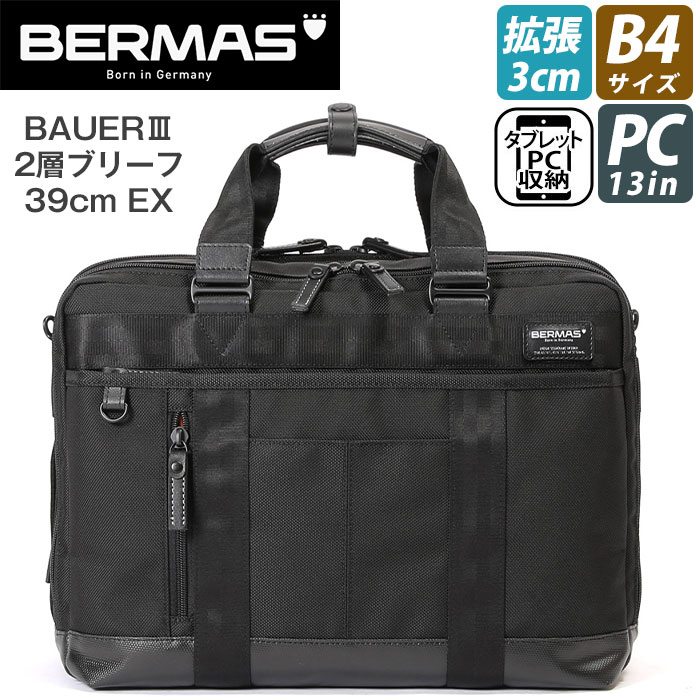 ビジネスバッグ BERMAS バーマス 2WAY 3WAY 2層 ブリーフケース 39cEX 拡張 エキスパンダブル ショルダーバッグ バッグ メンズ 仕事 出張 営業 A4 B4