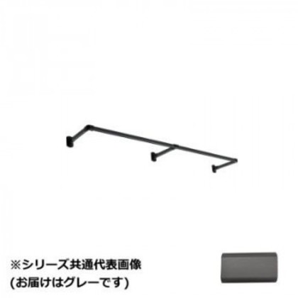 30019702 トーソー(TOSO) ハンギングバーH1 正面付Cセット グレー 1780X150mm