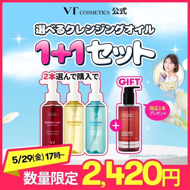 Qoo10] VTコスメティックス 【5/29限定 本品GIFT】 選べるク : スキンケア