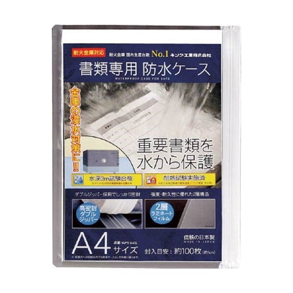 （まとめ） キング 書類専用防水ケース A4サイズWPS-A4SL 1枚 [x5セット]