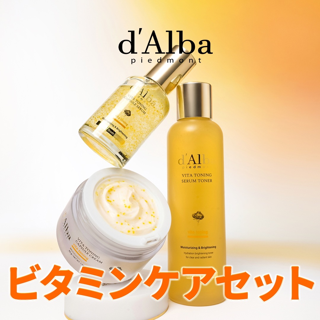 Qoo10] ダルバ 【ビタミンセット】ビタトーンアップ・シミ : キット