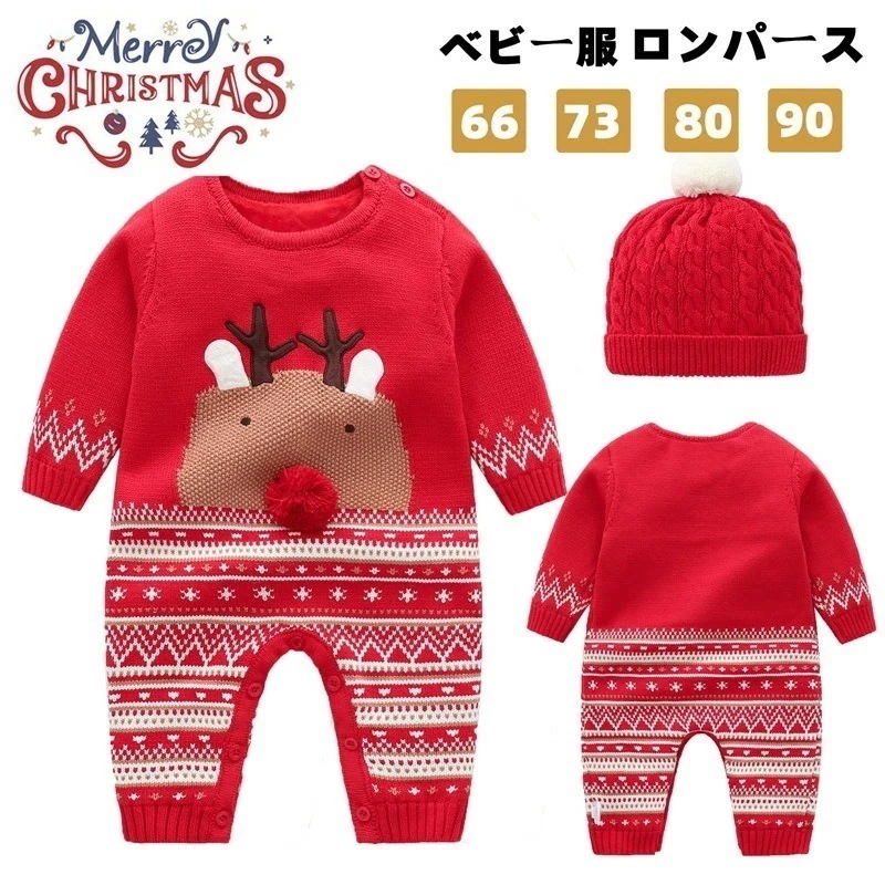 即納あり ベビー服 クリスマス ロンパース 帽子付き カバーオール ニット 長袖 ベビー 仮装 トナカイ 鹿 サンタ セーター 可愛い 男子 女子 赤ちゃん コスチューム 新生児 着ぐるみ ベビーウ